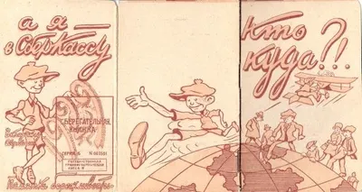 Памятка бережливости вкладчику сберкассы на 1929 год.