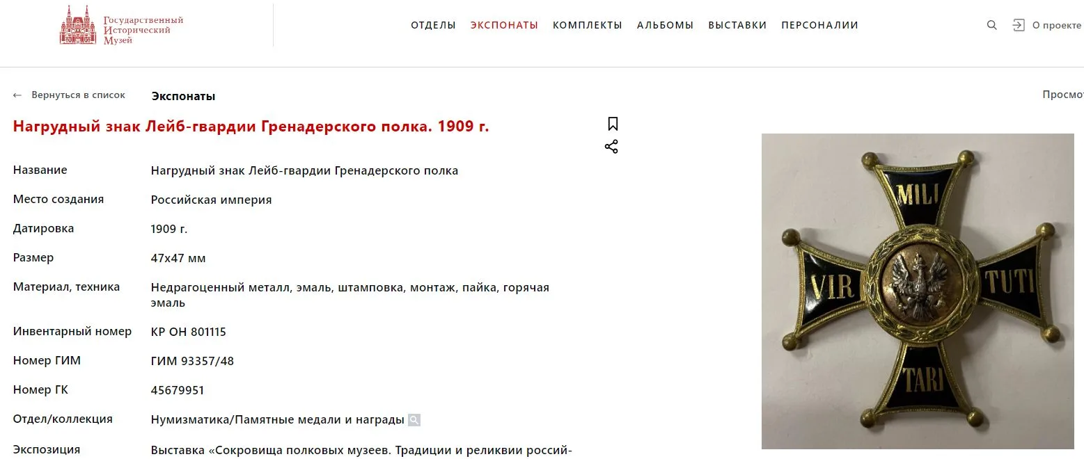 Брошь с нагрудным знаком в память 150-летнего юбилея Лейб-гвардии Гренадерского полка Россия, 1900-е гг. — фото 5