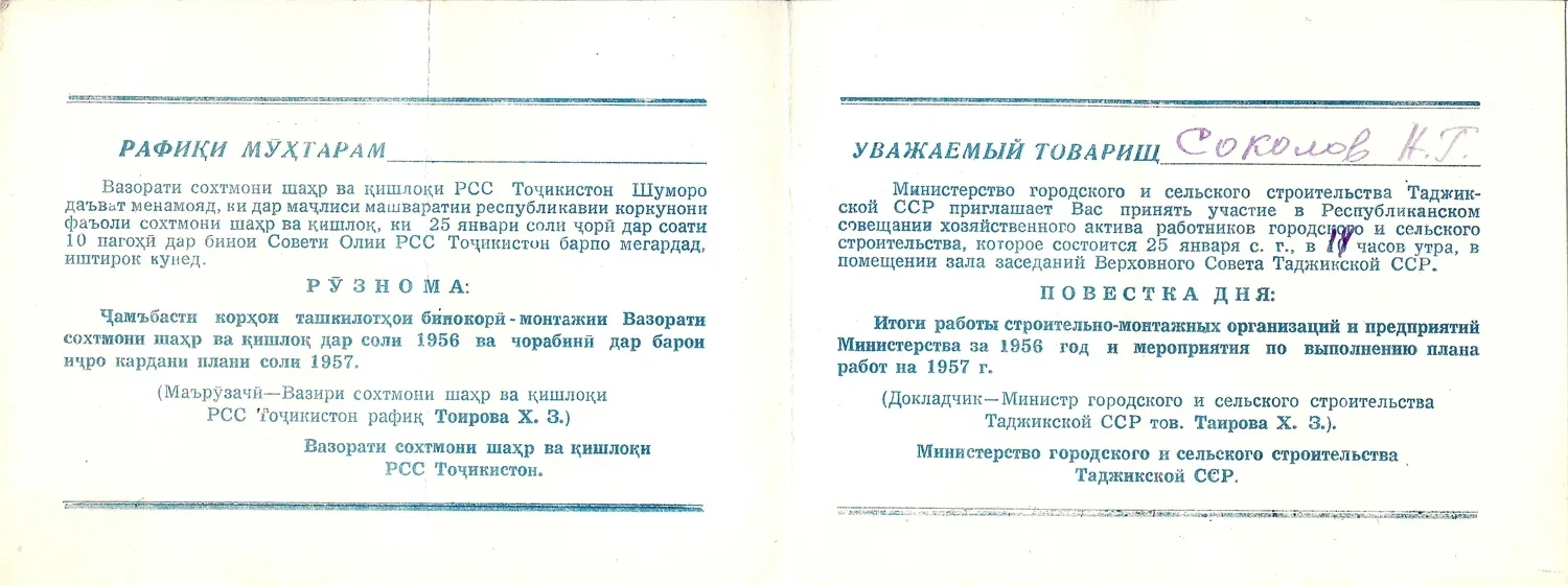 2 пригласительных билета на мероприятия, проходившие в Таджикской ССР. 1957. — фото 2