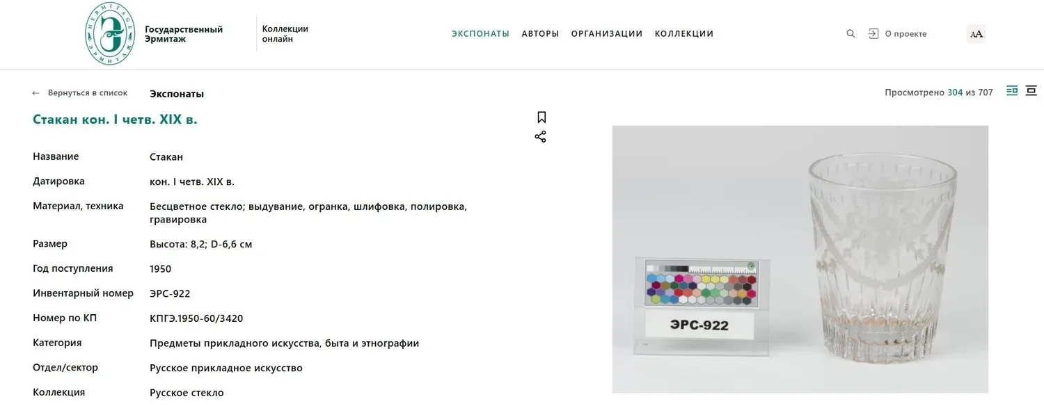 Стакан с изображением трех букраний и гирлянд. Россия, первая четверть XIX века. — фото 7