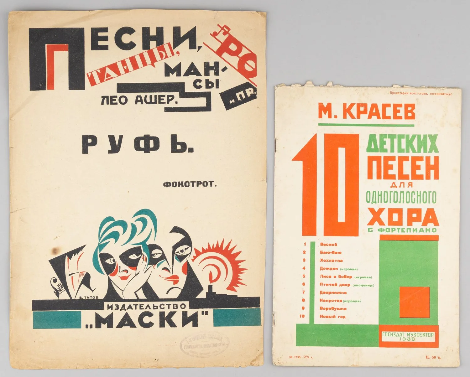 (Конструктивистские обложки) 2 нотных издания. 1920-е - 1930-е годы. — фото 1