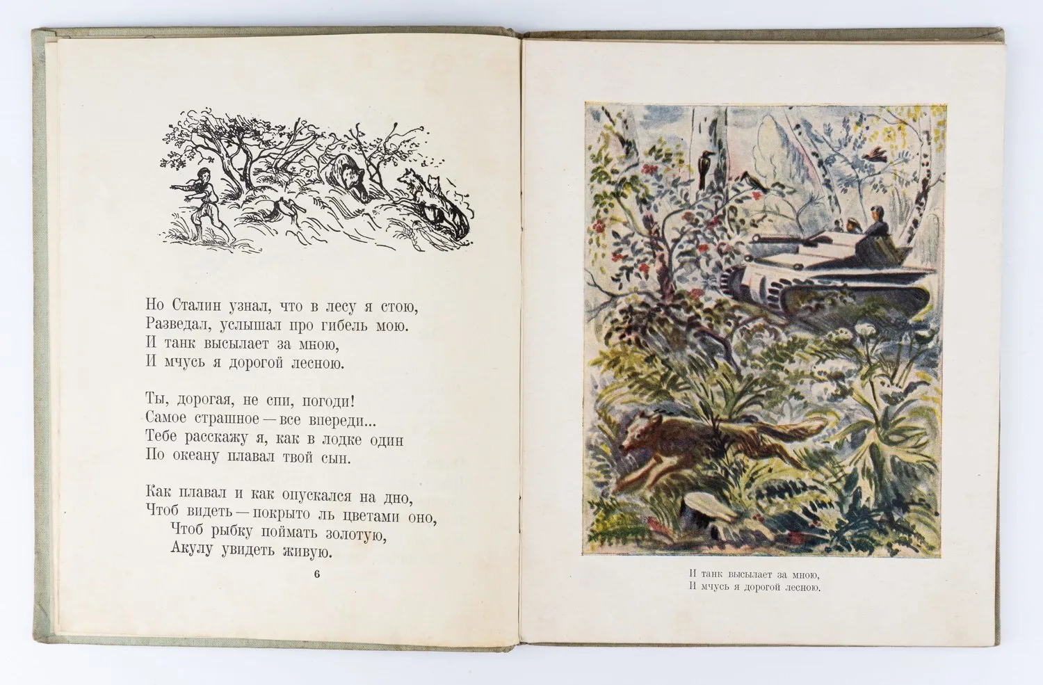 Квитко Л.М. Стихи: Для младшего возраста; Пер. с евр.; Рис. В. Алфеевского. — фото 2