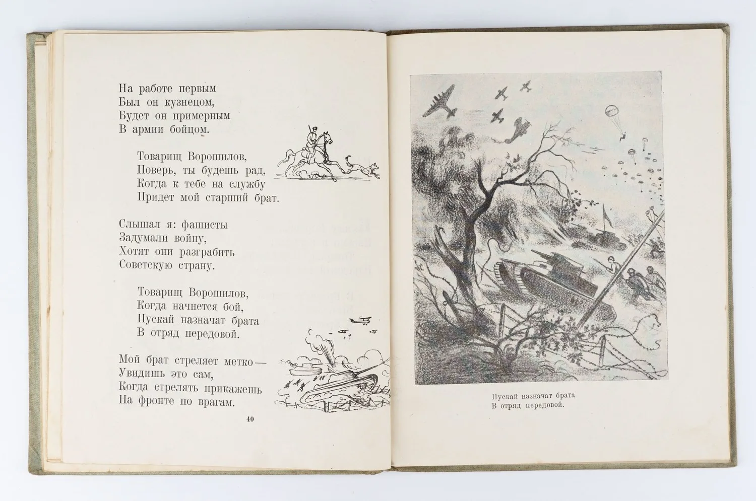 Квитко Л.М. Стихи: Для младшего возраста; Пер. с евр.; Рис. В. Алфеевского. — фото 5