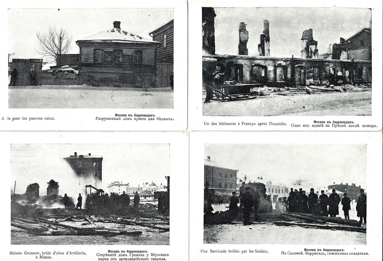 Москва. 45 открыток (в том числе без оборотной стороны) «1905 год. На баррикадах». Нач. XX века. — фото 7