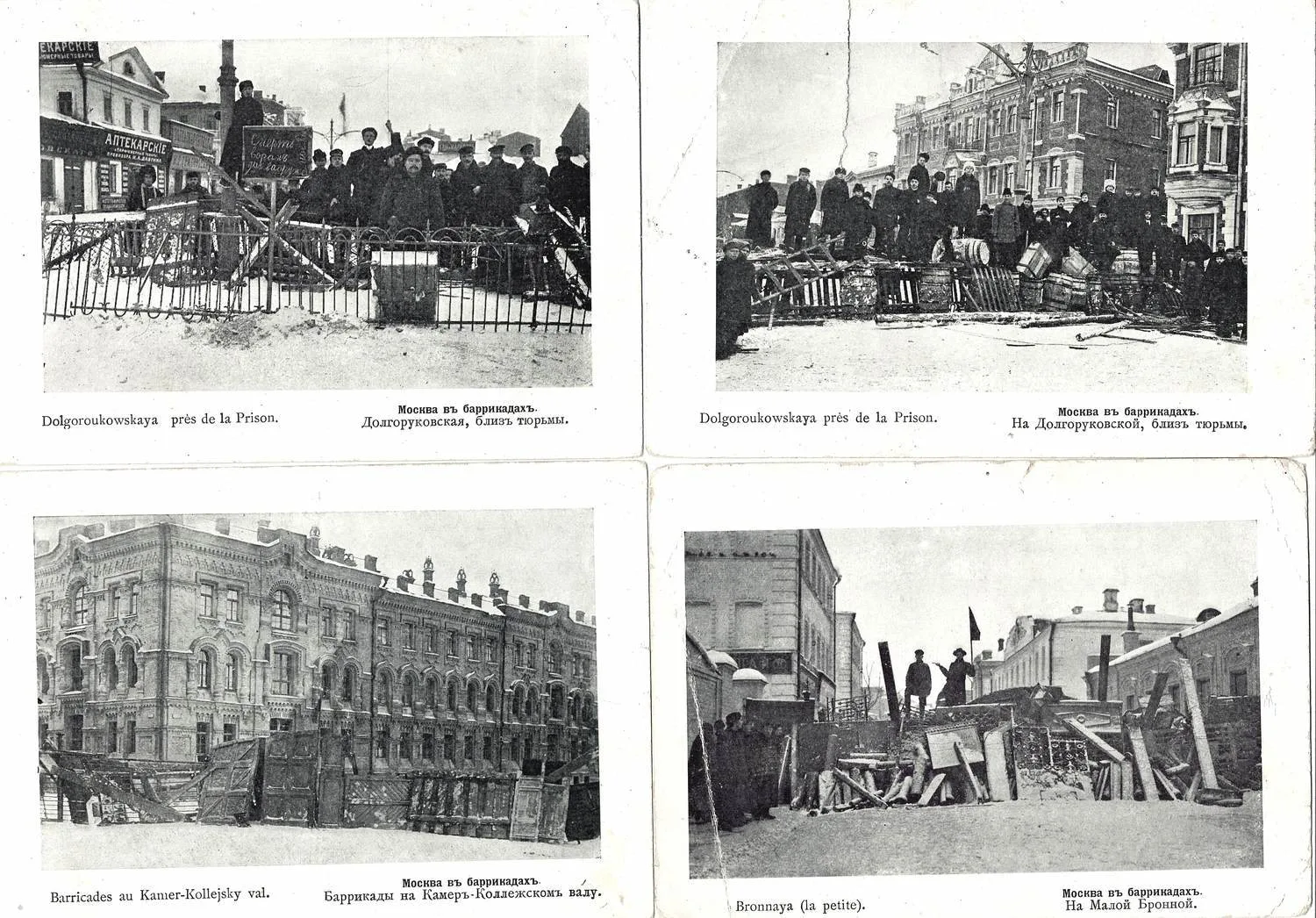 Москва. 45 открыток (в том числе без оборотной стороны) «1905 год. На баррикадах». Нач. XX века. — фото 1