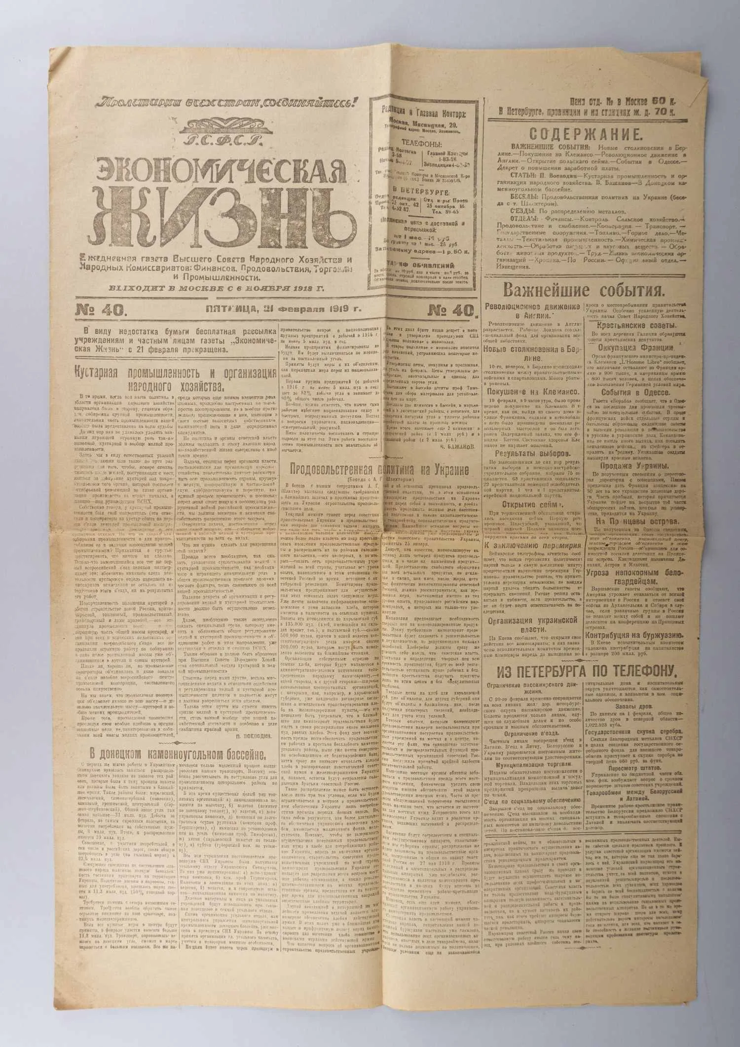 6 номеров газеты «Экономическая жизнь» (февраль 1919 года). Номер газеты «Известия» от 7 ноября 1925 года. — фото 1