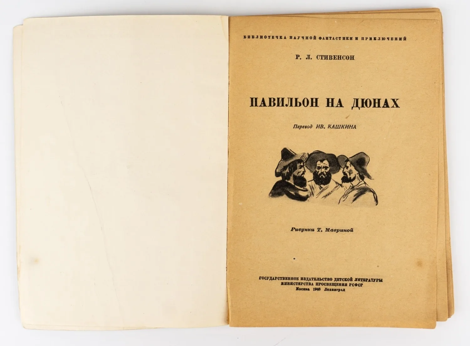 («Мягкая рамка», оформл. Т. Мавриной) Стивенсон Р.Л. Павильон на дюнах: Повесть; Пер. Ивана Кашкина; Рис. Т. Мавриной. — фото 2