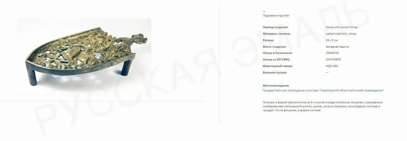 (Охота) Подставка под утюг с атрибутикой охоты. Западная Европа, конец ХIХ- начало ХХ века. — фото 3
