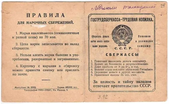 2 различные карточки для сбережения денег почтовыми марками. 1920-е годы. — фото 4