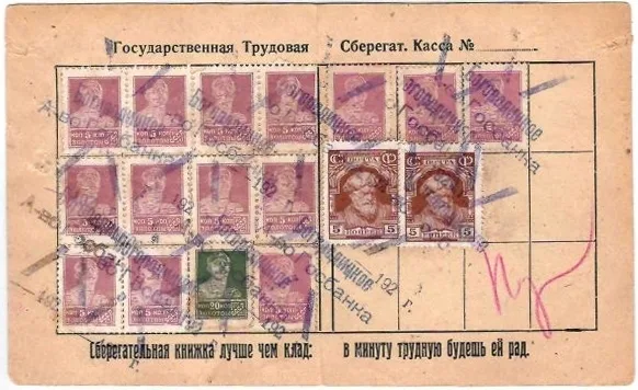 2 различные карточки для сбережения денег почтовыми марками. 1920-е годы. — фото 1