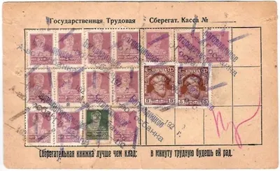 2 различные карточки для сбережения денег почтовыми марками. 1920-е годы.