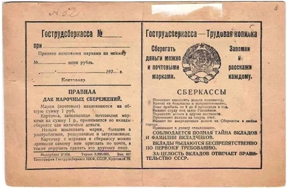 2 различные карточки для сбережения денег почтовыми марками. 1920-е годы. — фото 3