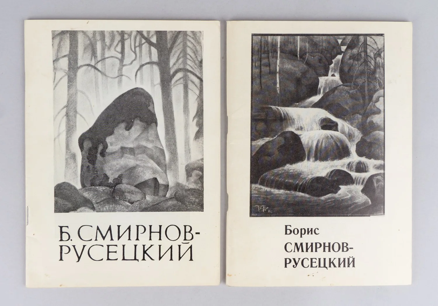 2 каталога выставок Бориса Алексеевича Смирнова-Русецкого с дарственными надписями автора. 1989 - 1990 годы. — фото 1