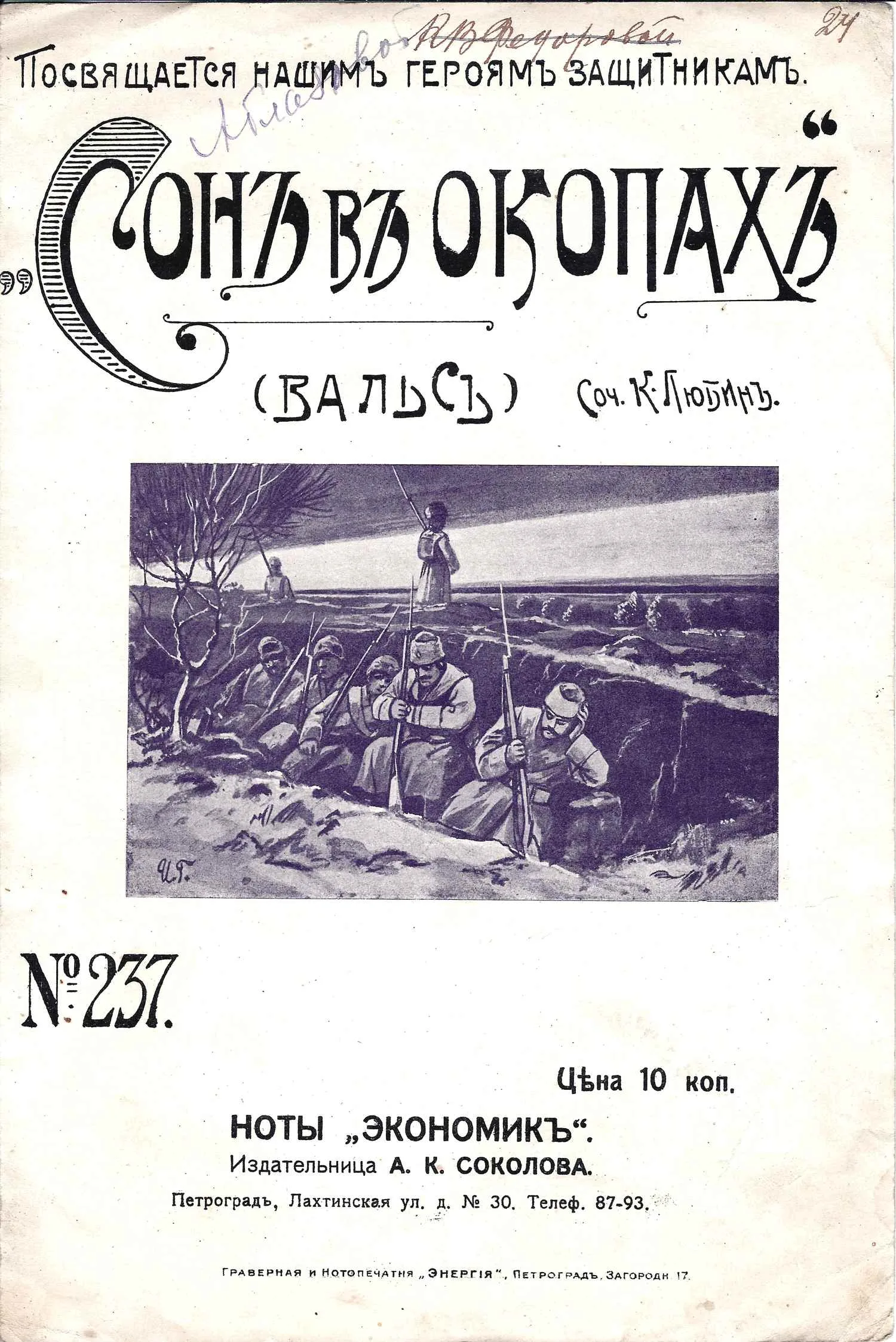 3 нотных издания. Россия, 1910-е годы. — фото 5