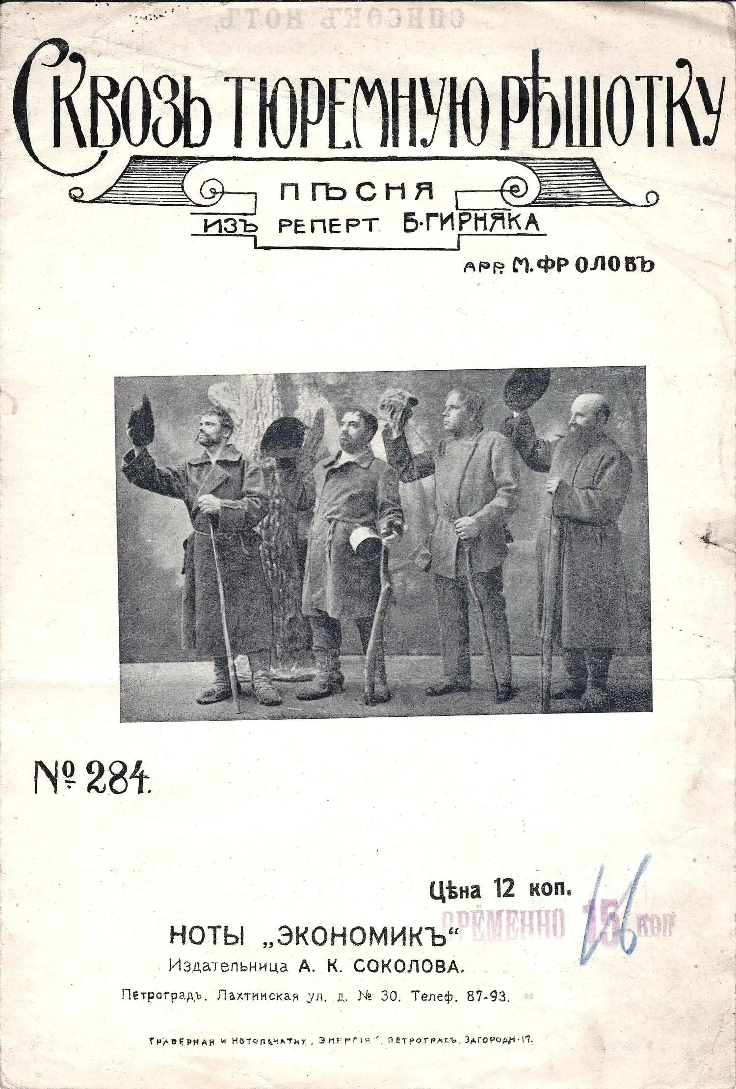 3 нотных издания. Россия, 1910-е годы. — фото 3