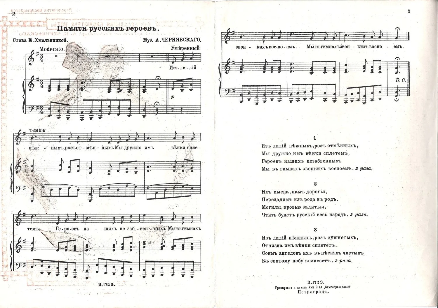 3 нотных издания. Россия, 1910-е годы. — фото 2