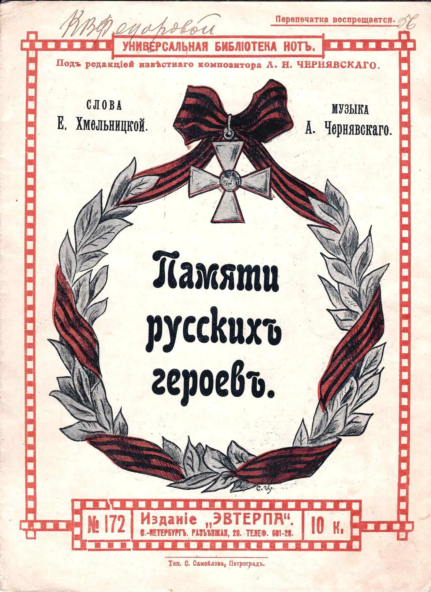 3 нотных издания. Россия, 1910-е годы. — фото 1
