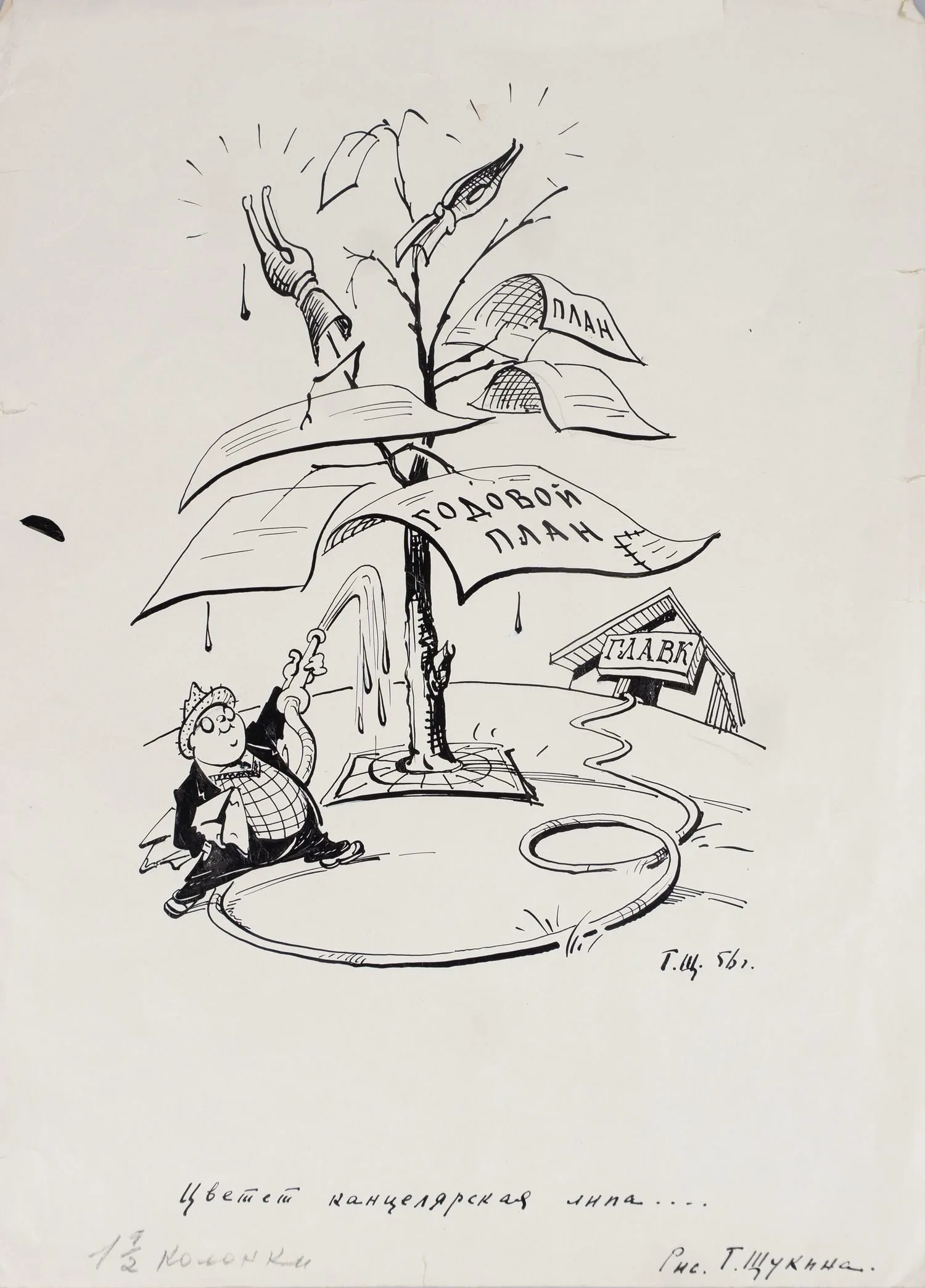 Щукин Георгий Борисович. Цветёт канцелярская липа... 1956. — фото 1