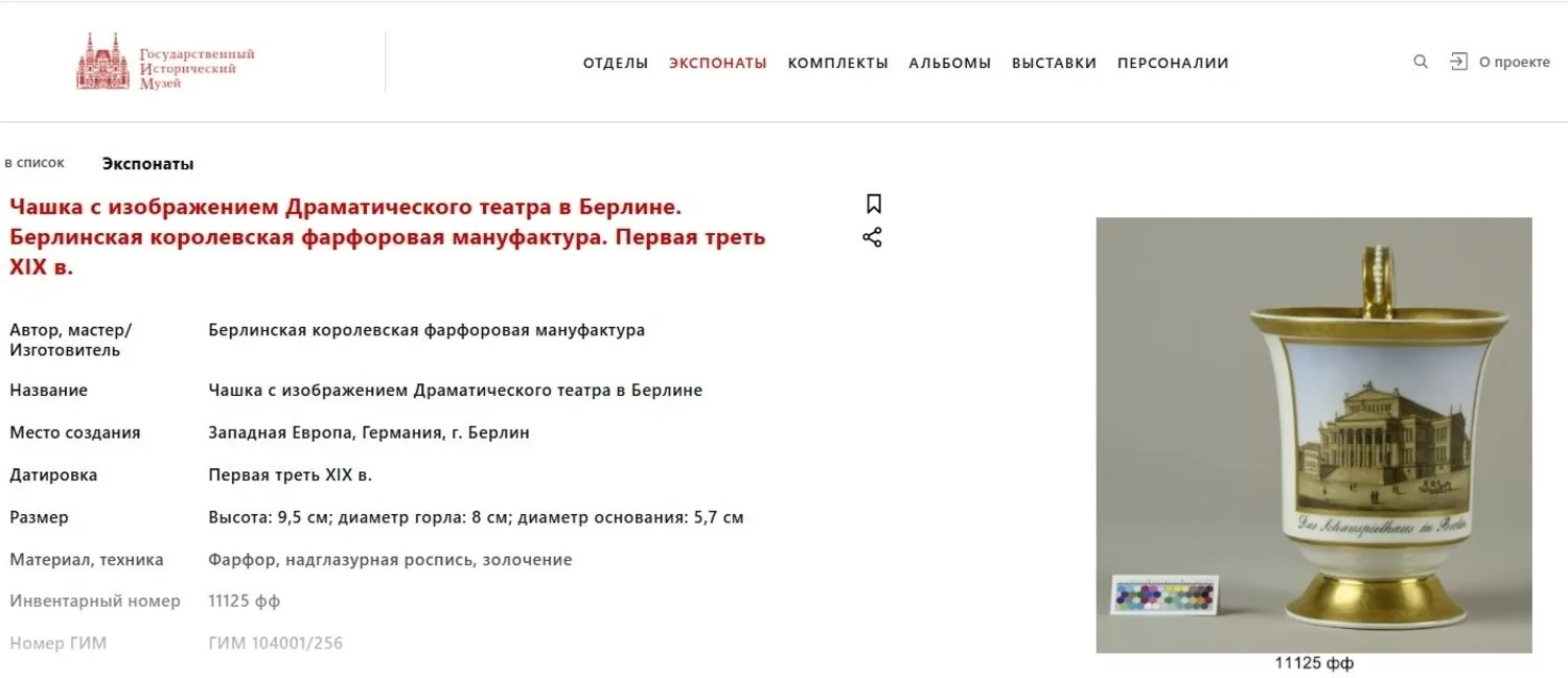 Чашка «Материнский дом». Германия, Королевская фарфоровая мануфактура, 1763-1834. Блюдце. Германия, фарфоровая мануфактура Фюрстенберга, 1797-1828. — фото 10