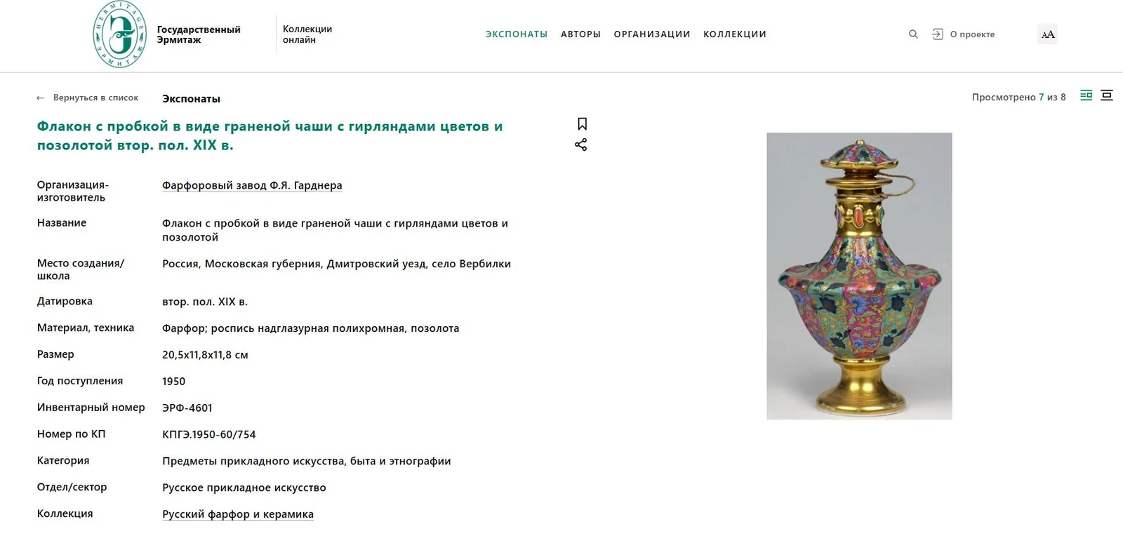 (Гарднер) Флакон массивный с имитацией драгоценных камней. Россия, фабрика Ф.Я. Гарднера, 1830-1860 гг. — фото 7
