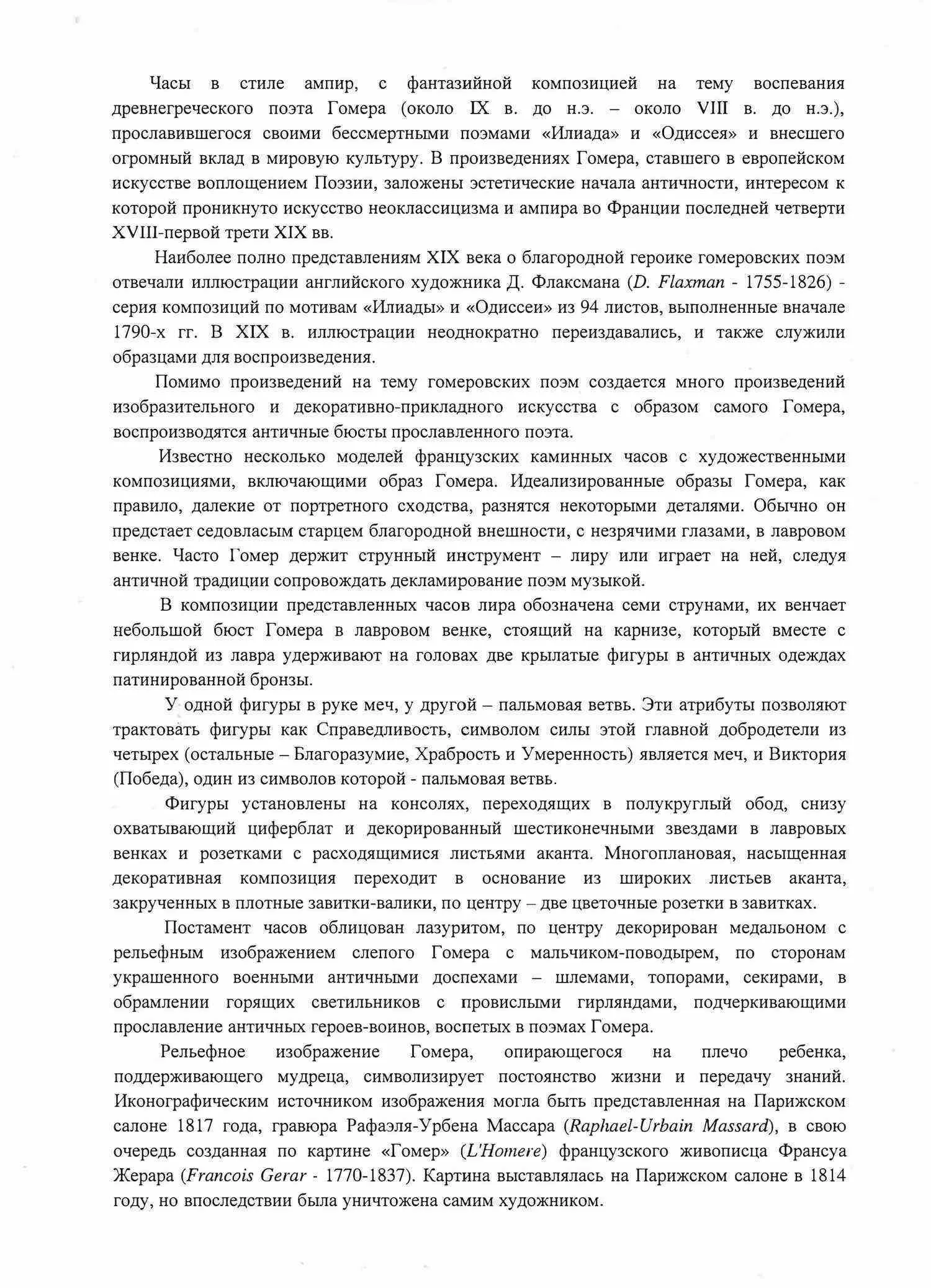 (С экспертизой) Часы каминные «Триумф Гомера». Франция, 1820-е годы. — фото 12