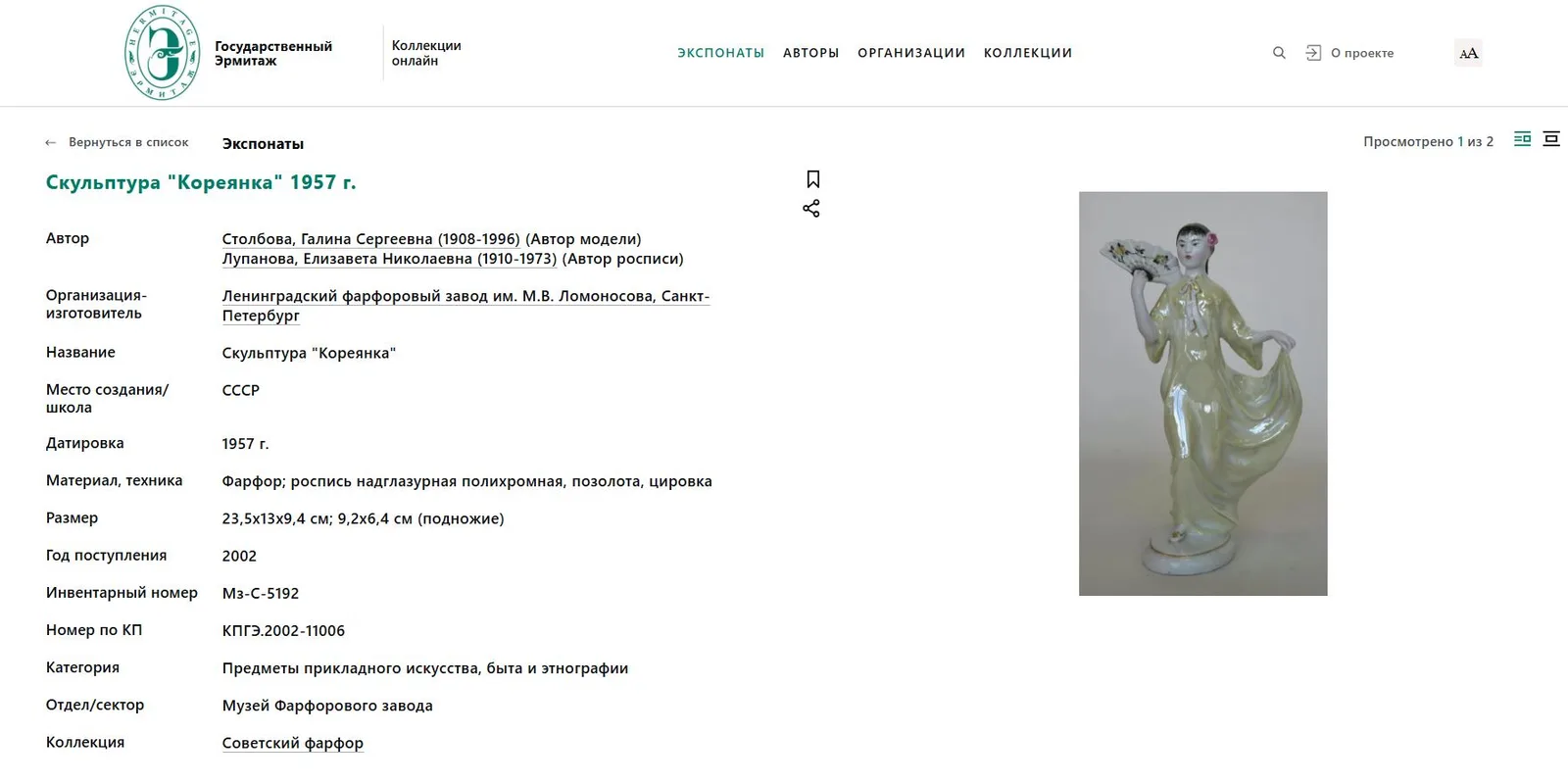 Скульптура «Кореянка с веером». СССР, Ленинградский фарфоровый завод, Г.И. Столбова. 1950-е годы. — фото 7