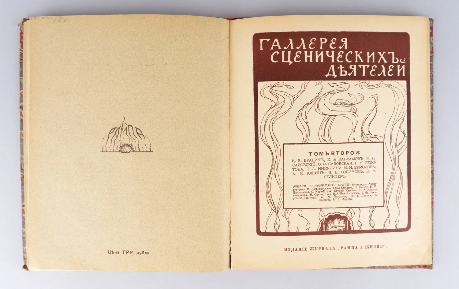 Галерея сценических деятелей. Том первый (М., 1915). — фото 4