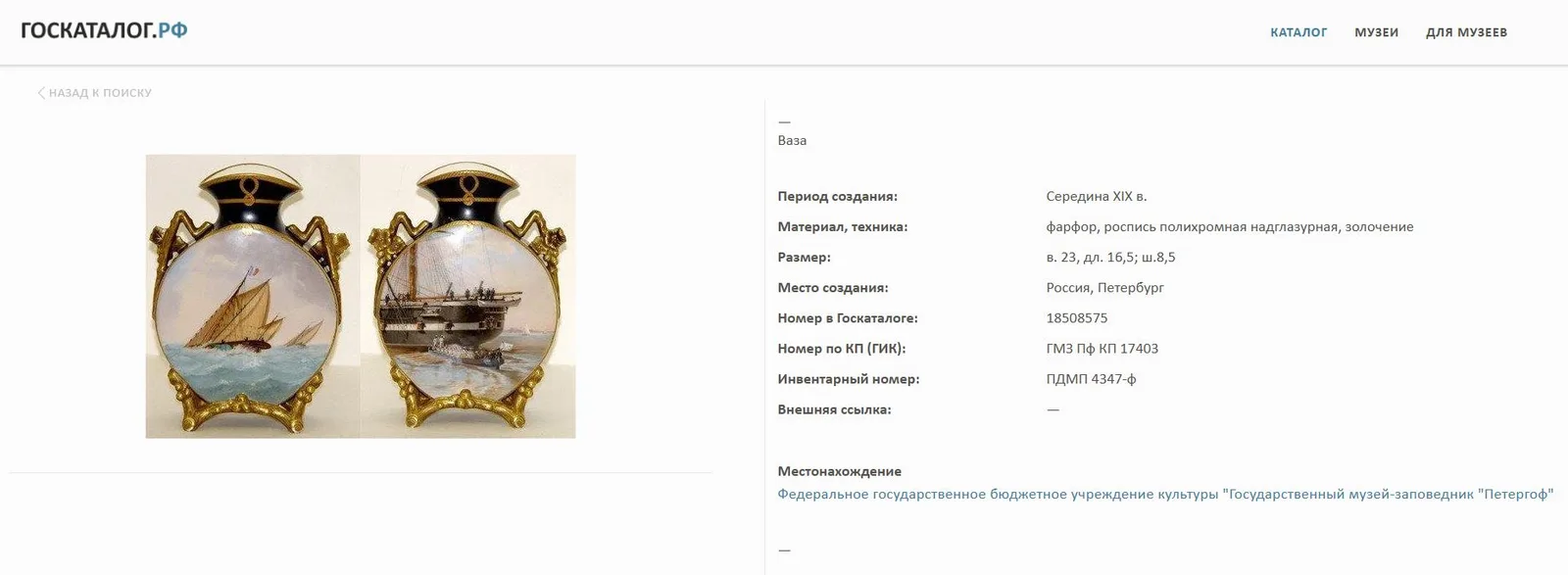 (С экспертизой) Вазы парные с росписью в стиле шинуазри. Россия, Императорский фарфоровый завод. 1860-е годы. — фото 6