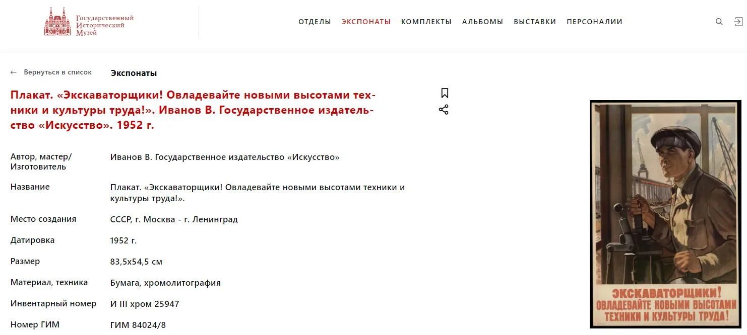 Плакат "Экскаваторщики! Овладевайте новыми высотами техники и культуры труда!". СССР, Москва - Ленинград, Государственное издательство «Искусство», автор - В.С. Иванов, 1952 г. — фото 2