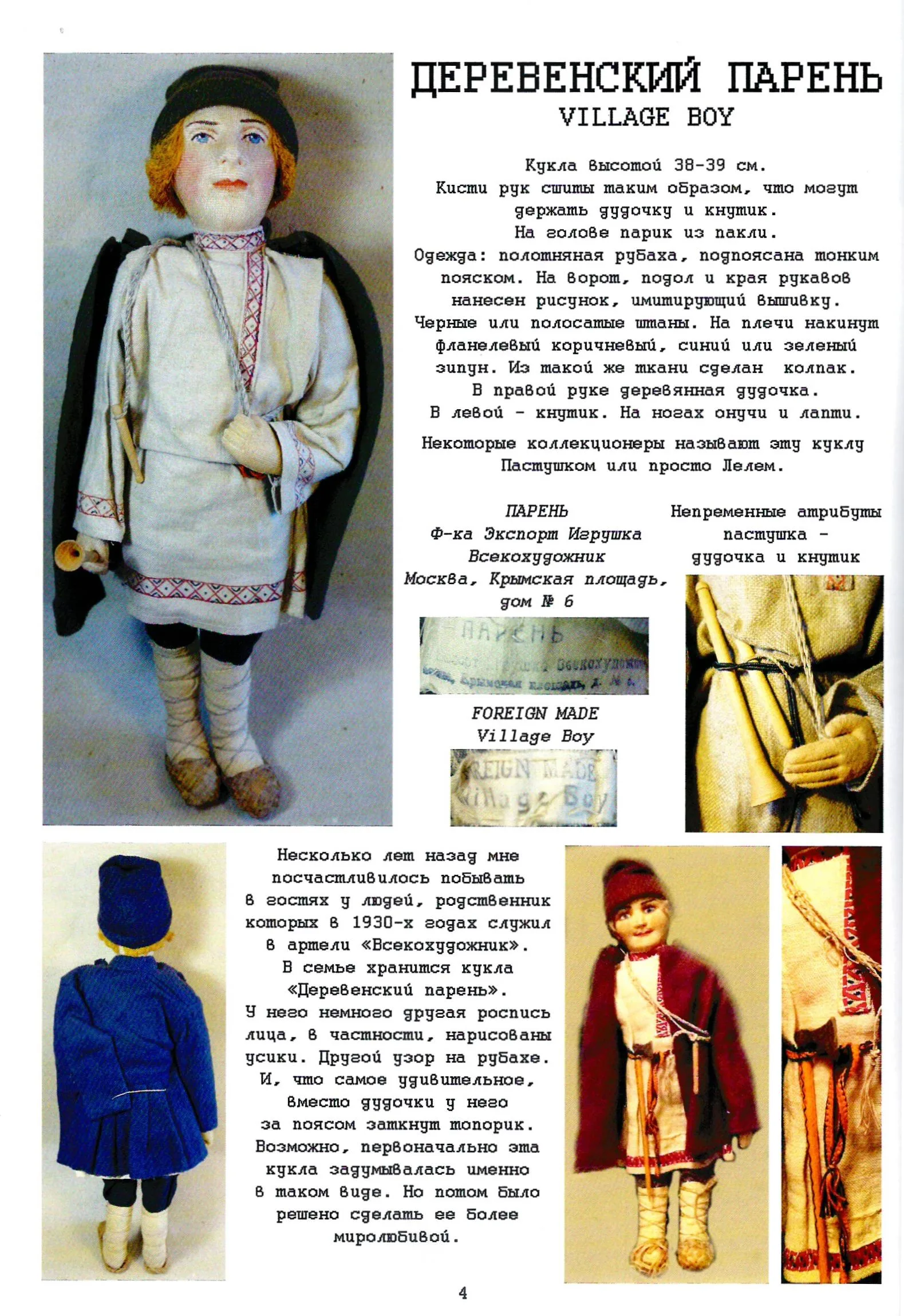 (Русские игрушки) Девять кукол в национальных костюмах России. СССР, Москва, артель «Всекохудожник», 1930-е. — фото 4