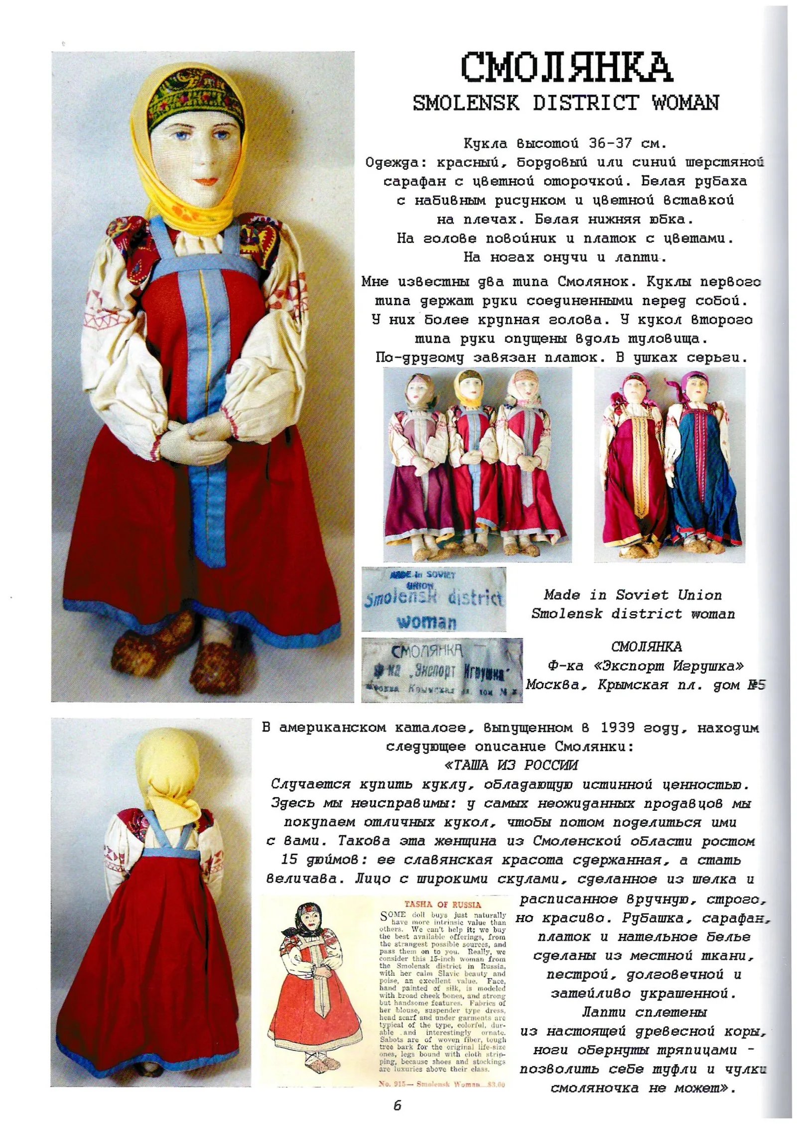 (Русские игрушки) Девять кукол в национальных костюмах России. СССР, Москва, артель «Всекохудожник», 1930-е. — фото 5