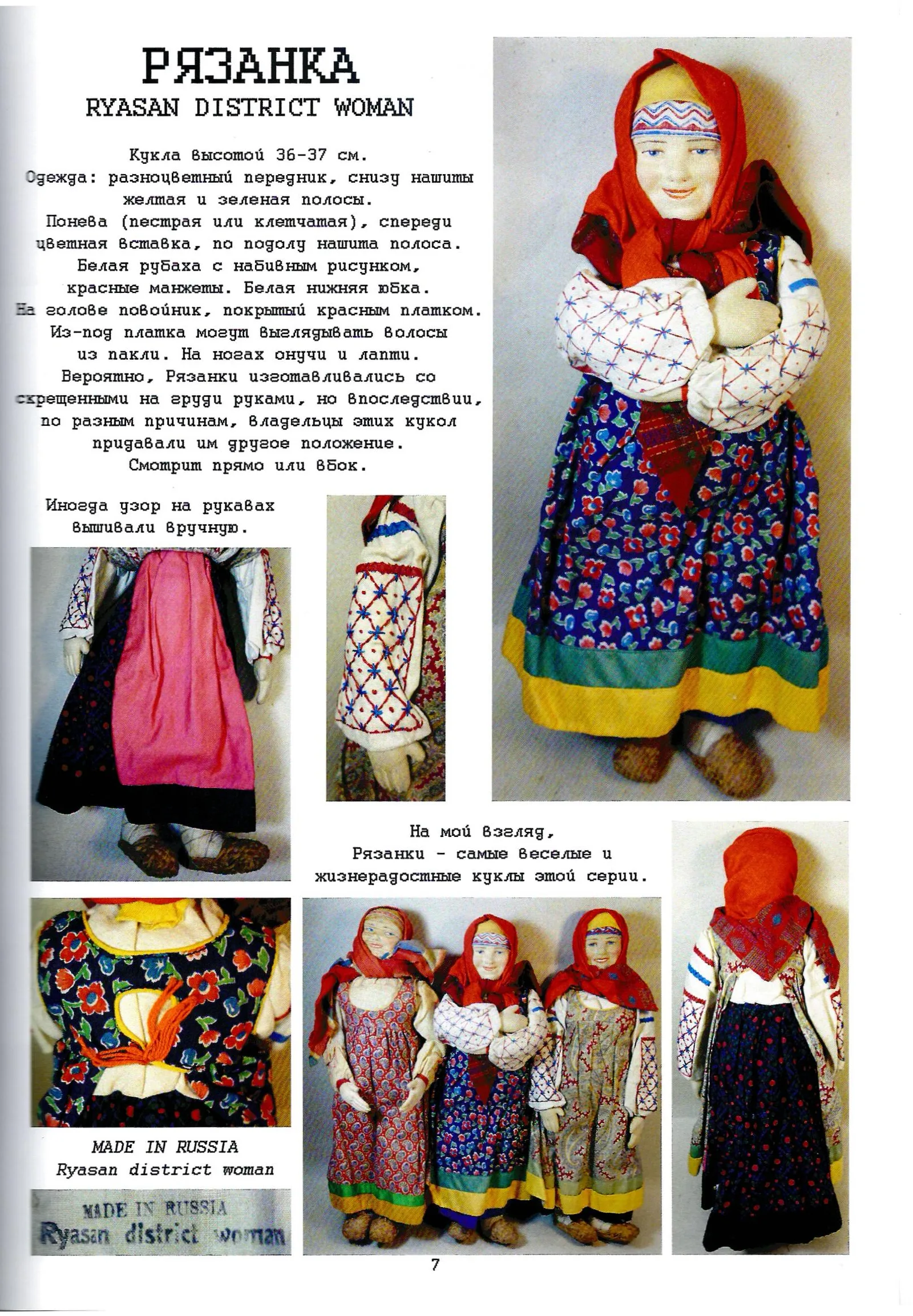 (Русские игрушки) Девять кукол в национальных костюмах России. СССР, Москва, артель «Всекохудожник», 1930-е. — фото 6