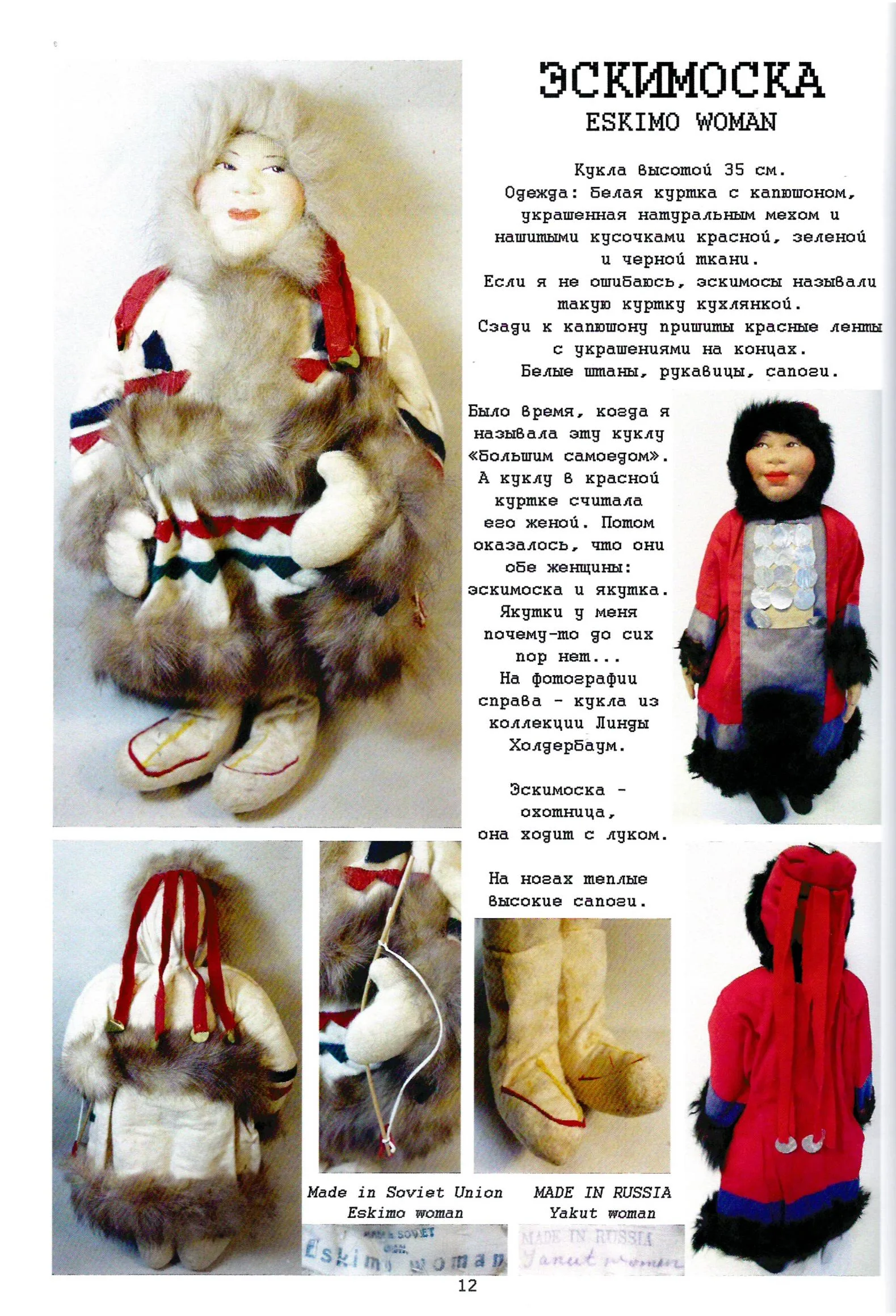 (Русские игрушки) Девять кукол в национальных костюмах России. СССР, Москва, артель «Всекохудожник», 1930-е. — фото 10