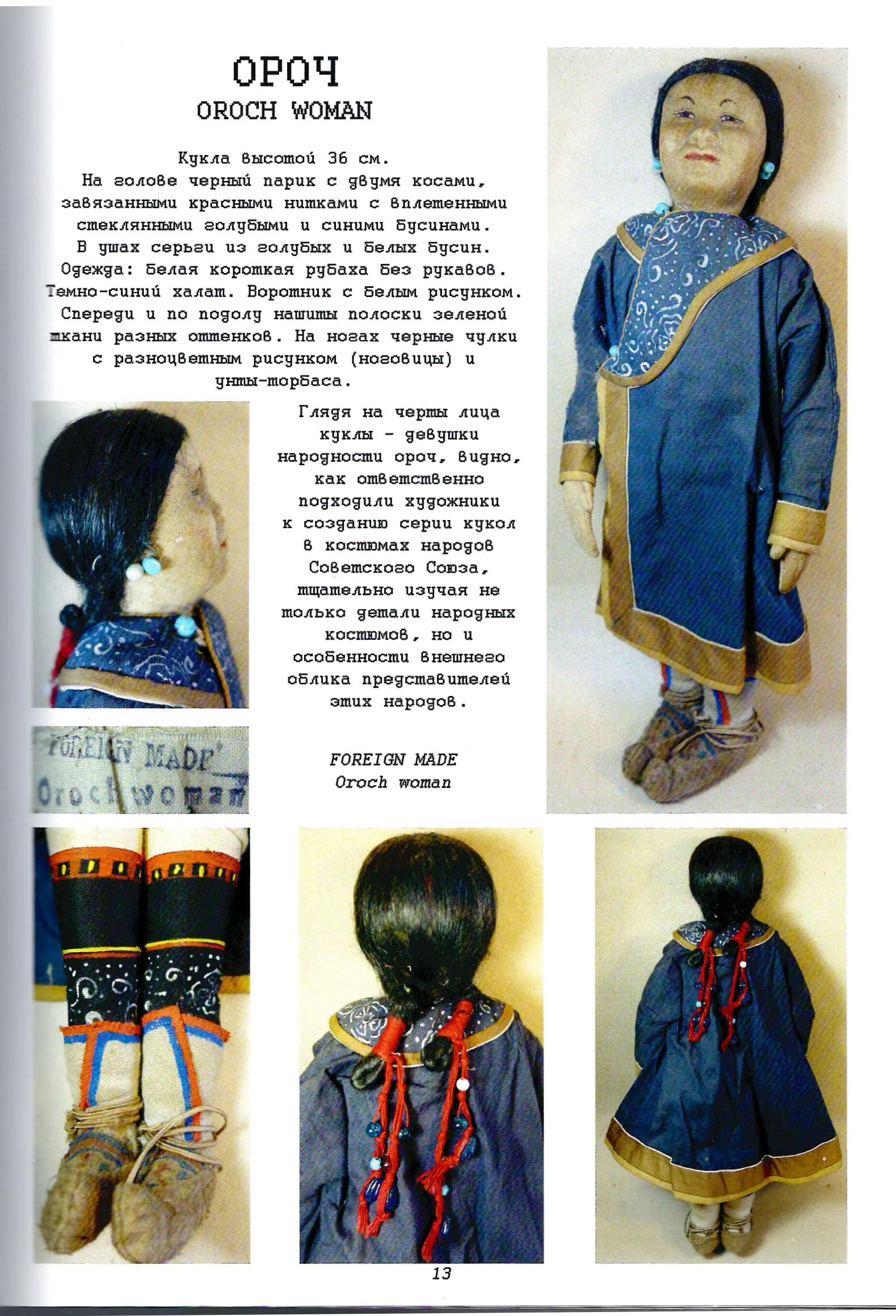 (Русские игрушки) Девять кукол в национальных костюмах России. СССР, Москва, артель «Всекохудожник», 1930-е. — фото 9