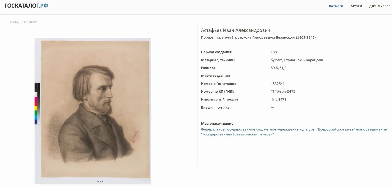 Ваза с портретом русского критика Виссариона Белинского. СССР, стекольный завод «Красный гигант», по портрету И.А. Астафьева, 1970-е годы. — фото 9