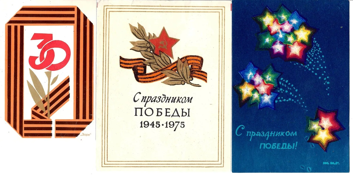 9 виньеток, вкладышей, рекламных карточек «День Победы». 1960-е - 1980-е годы. — фото 3