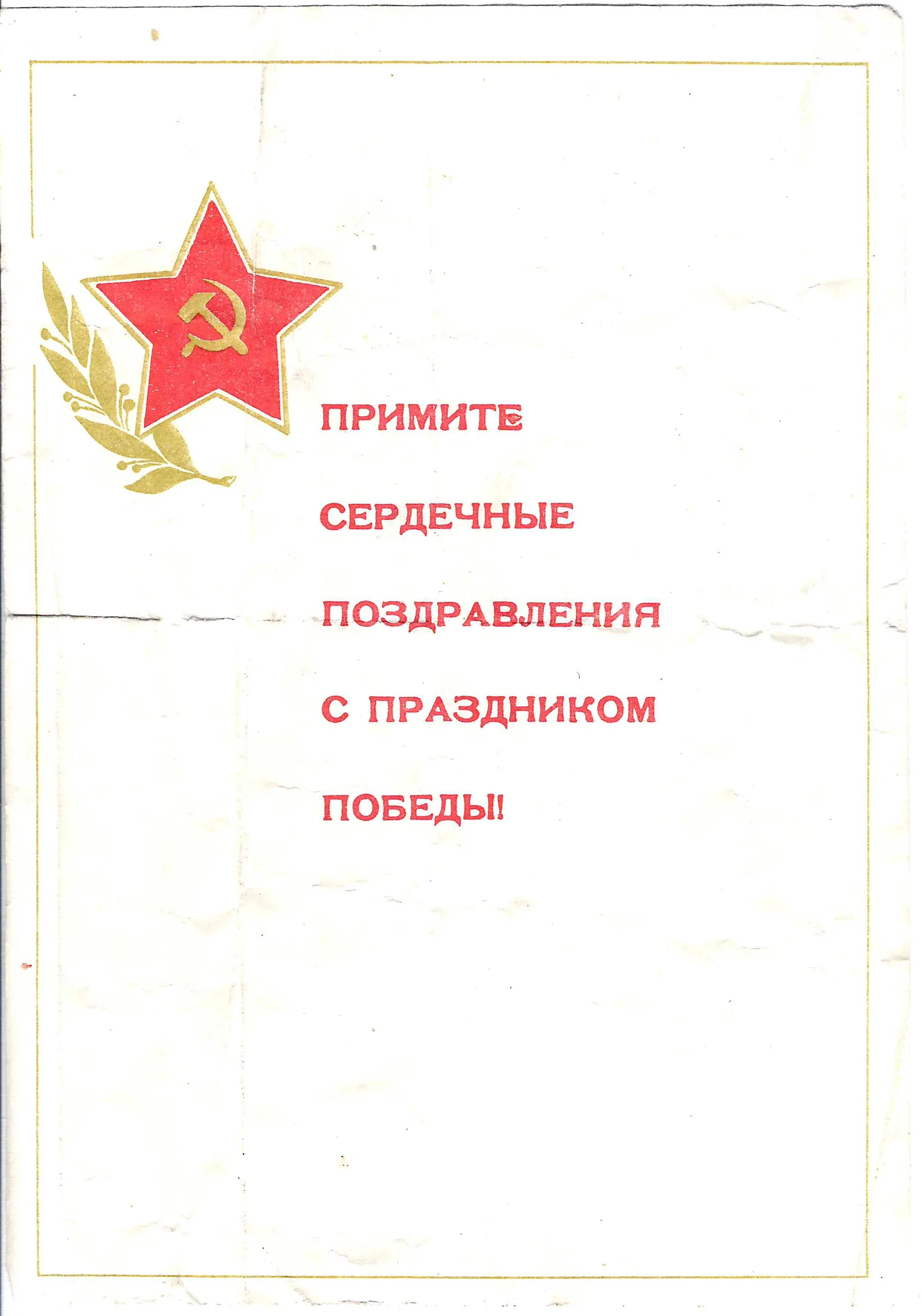 9 виньеток, вкладышей, рекламных карточек «День Победы». 1960-е - 1980-е годы. — фото 1