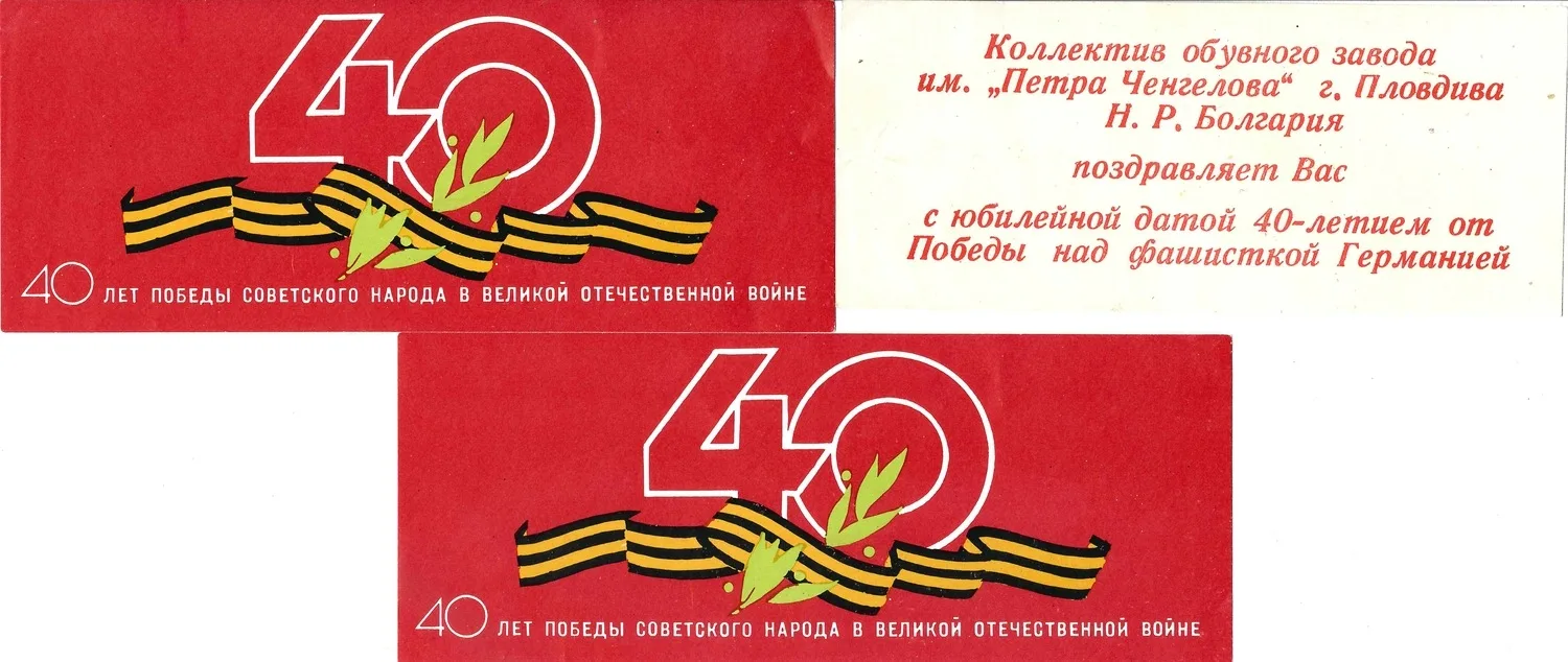 9 виньеток, вкладышей, рекламных карточек «День Победы». 1960-е - 1980-е годы. — фото 2