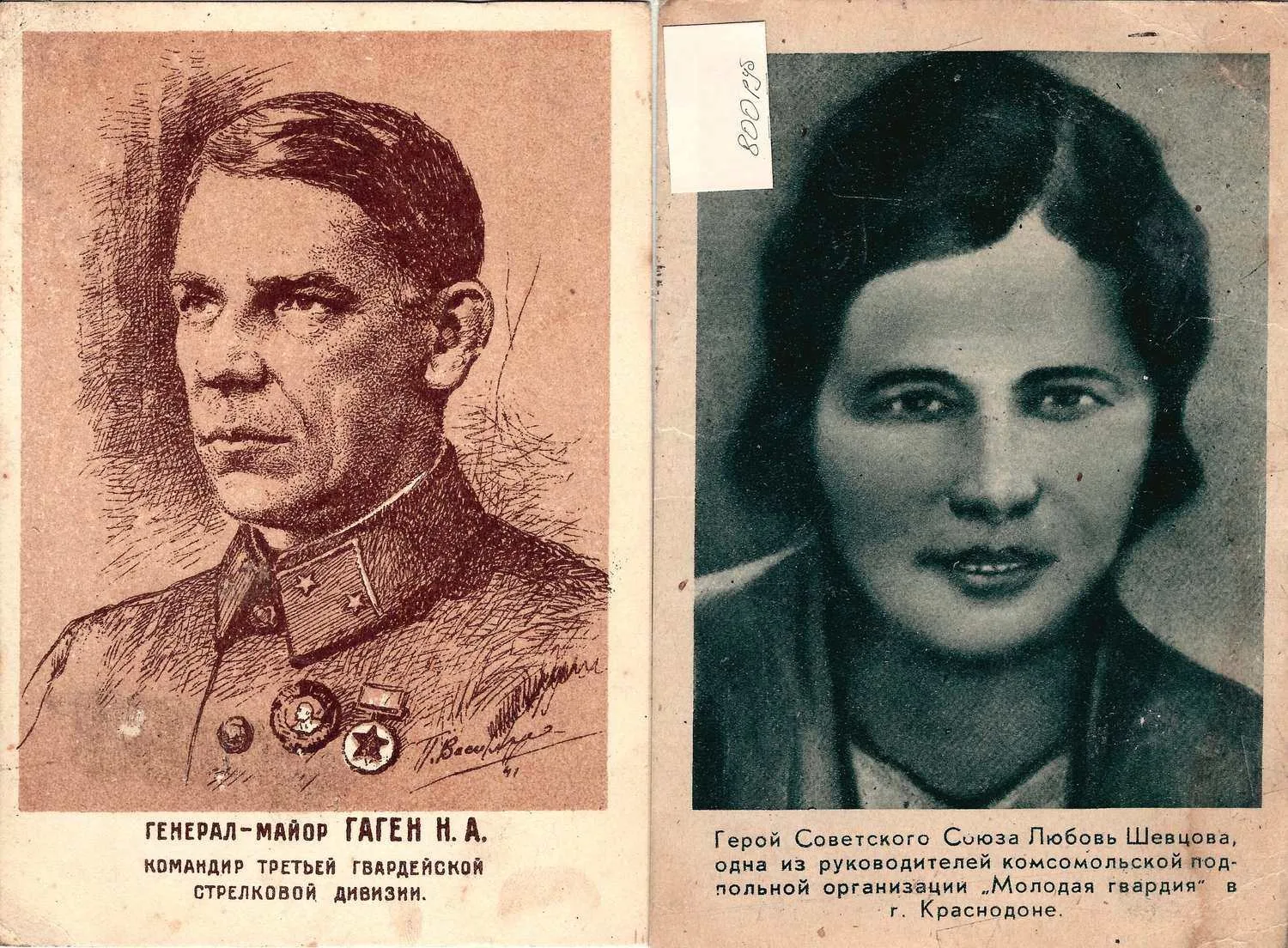 3 открытки «Герои Великой Отечественной войны». СССР, 1940-е годы. — фото 1