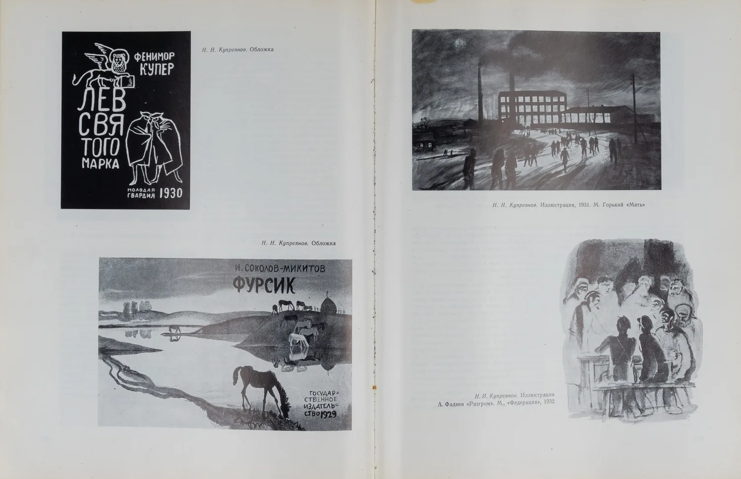 Искусство книги. Выпуск третий. 1958-1960 (М., 1962). — фото 5