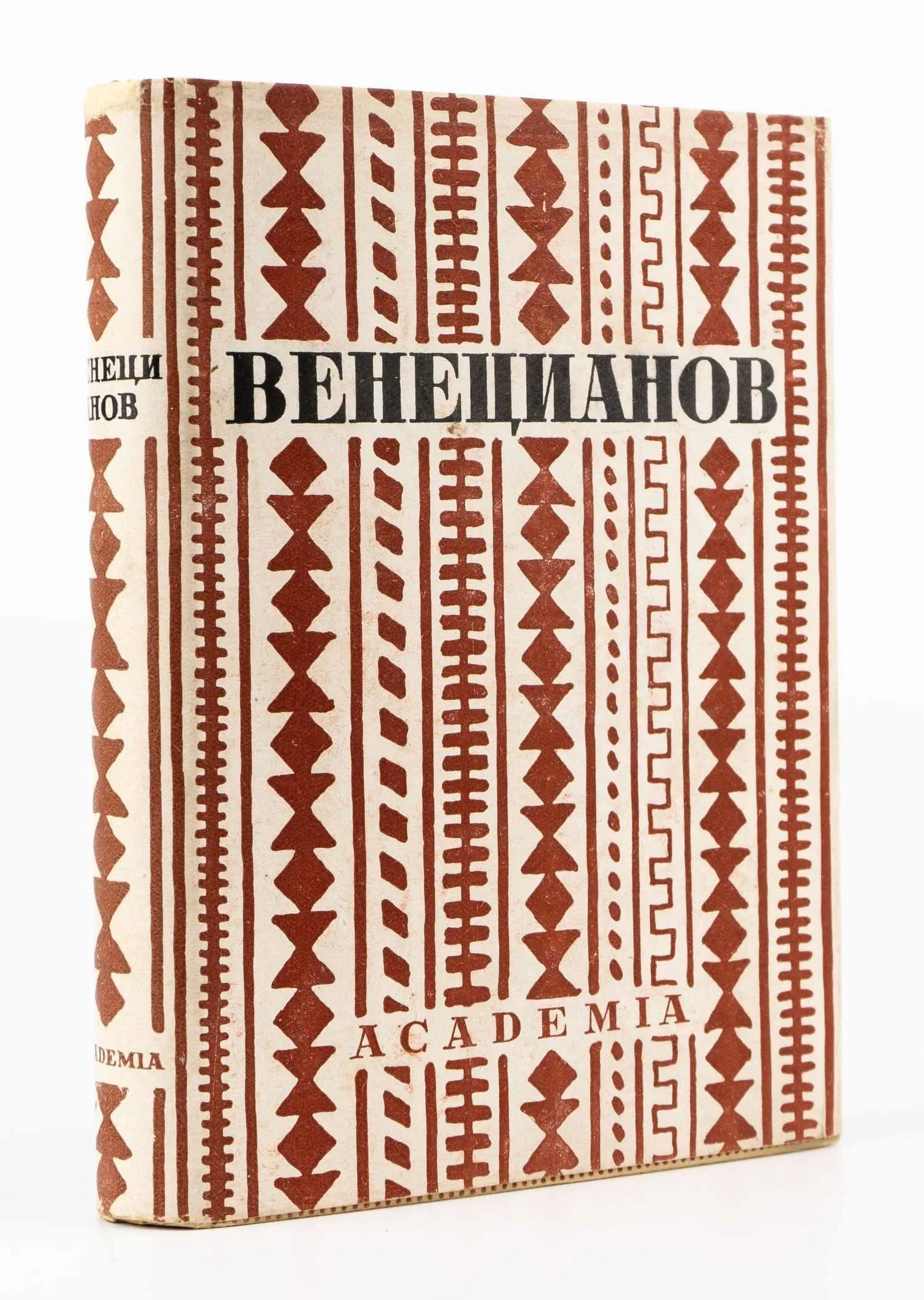 (Оформл. И. Рерберга) Венецианов в письмах художника и воспоминаниях современников; Вступ. ст., ред. и примеч. Абрама Эфроса и А.П. Мюллер. — фото 1