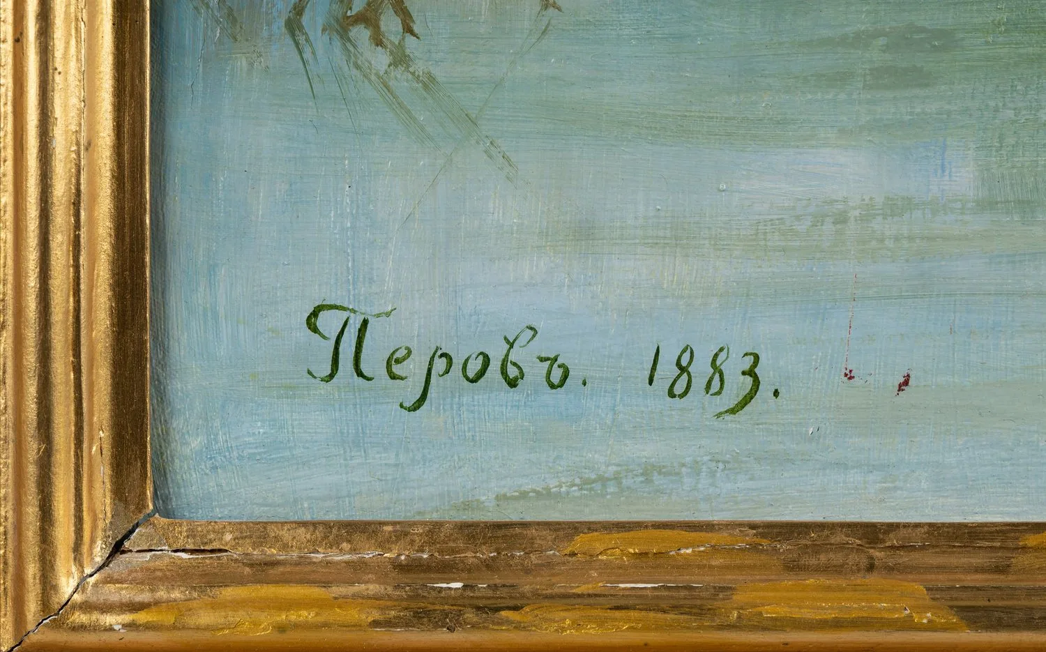 Перов Владимир Васильевич (по подписи). Ловец раков. 1863. — фото 2
