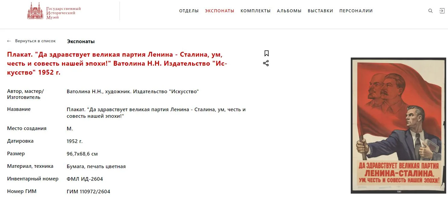 Плакат «Да здравствует великая партия Ленина-Сталина, ум, честь и совесть нашей эпохи». СССР, Москва, Государственное издательство «Искусство», автор - Н.Н. Ватолина, 1952 г. — фото 2