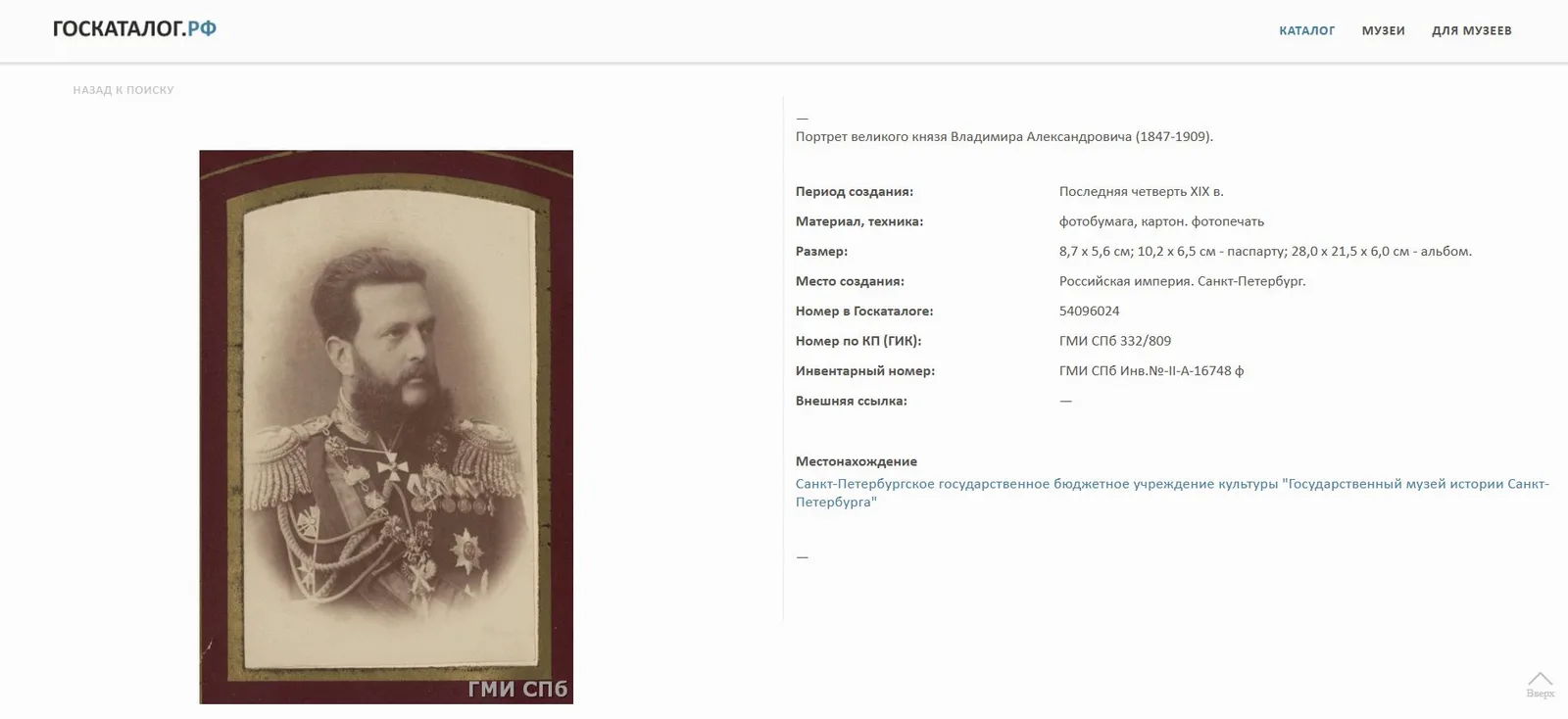 Бокал рубинового стекла с портретом Великого князя Владимира Александровича. Россия, вторая половина XIX века. — фото 7