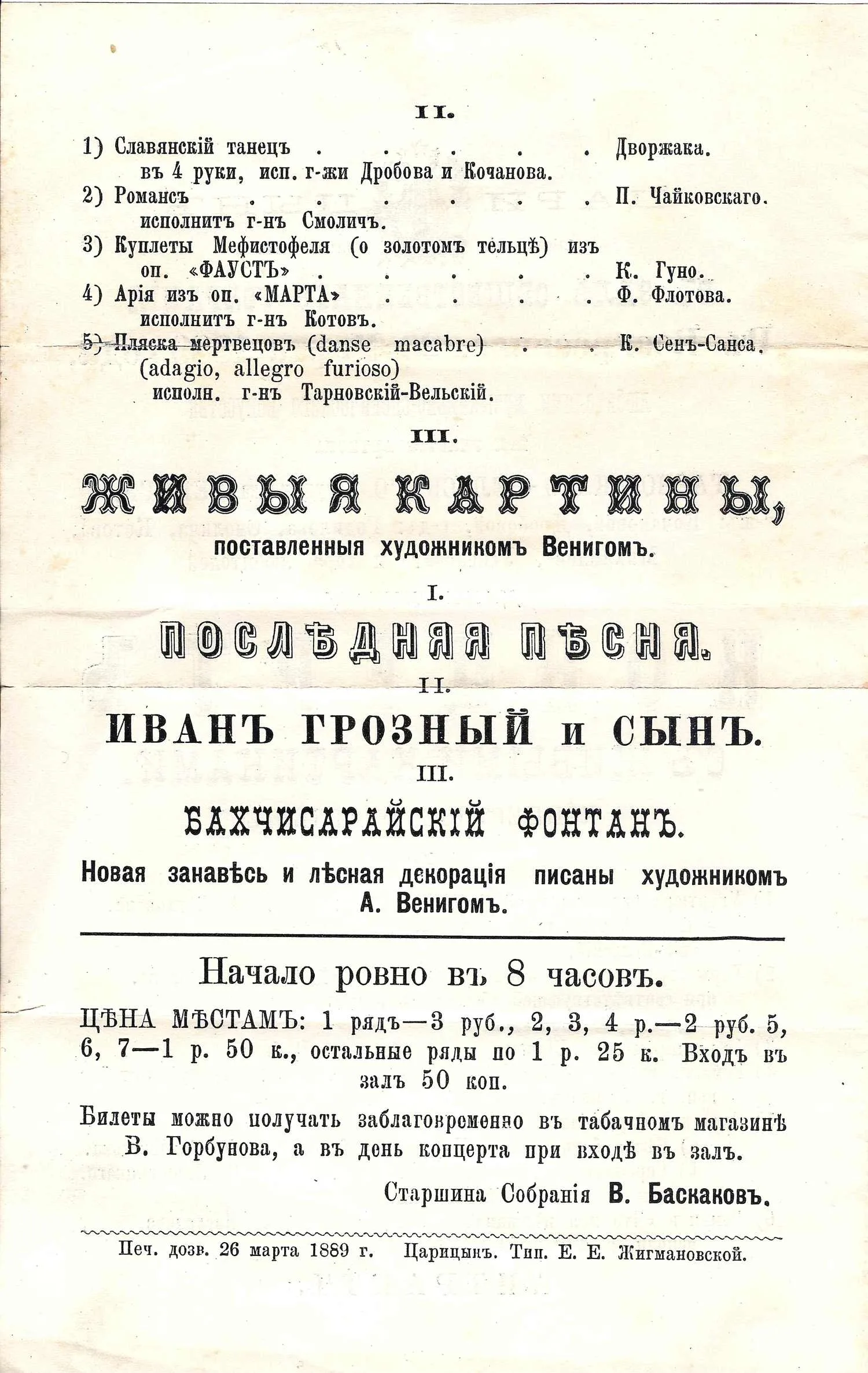 Программа концерта в зале Общественного собрания города Царицына 26 марта 1889 года. — фото 2