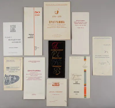 10 программ концертов. СССР, 1960-е - 1980-е годы.