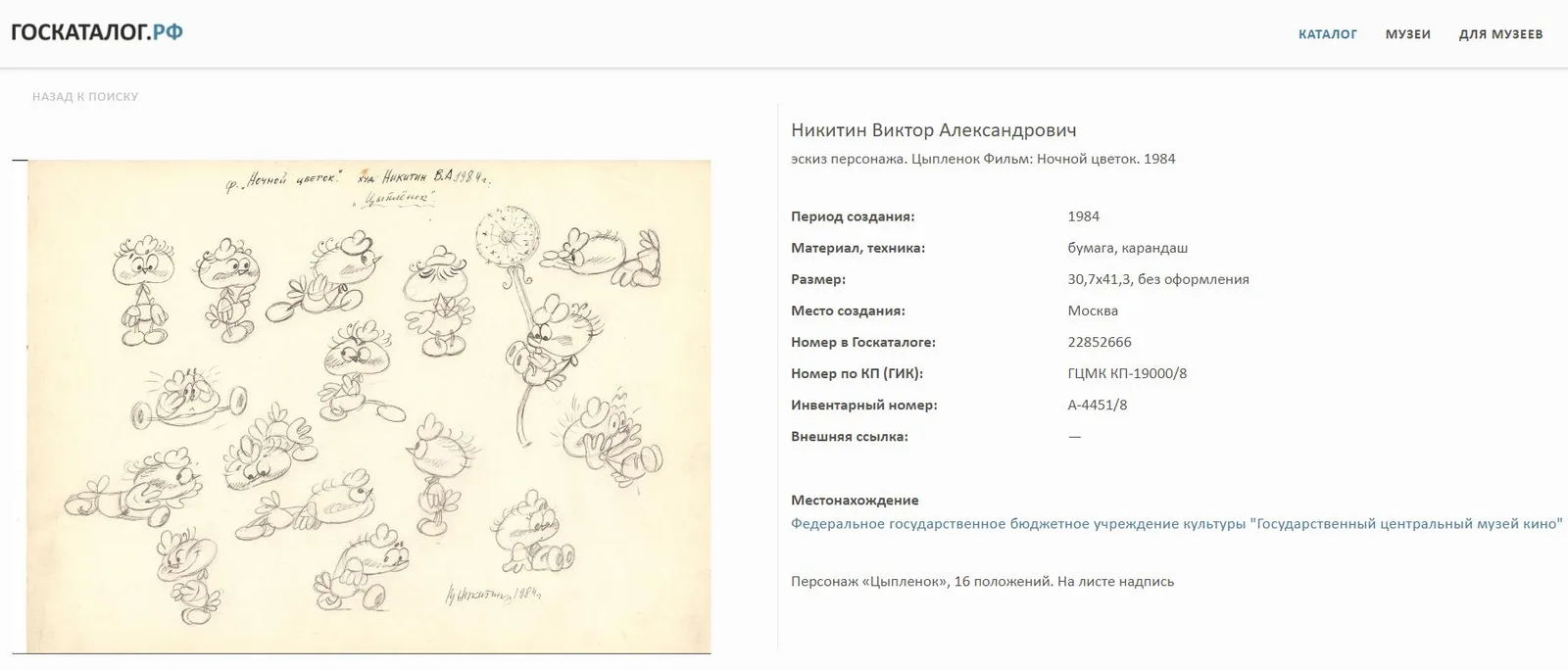 Никитин Виктор. Модельный лист к мультфильму "Дедка и репка" ("Репка и трубка"). 1970 г. 2 листа. — фото 4