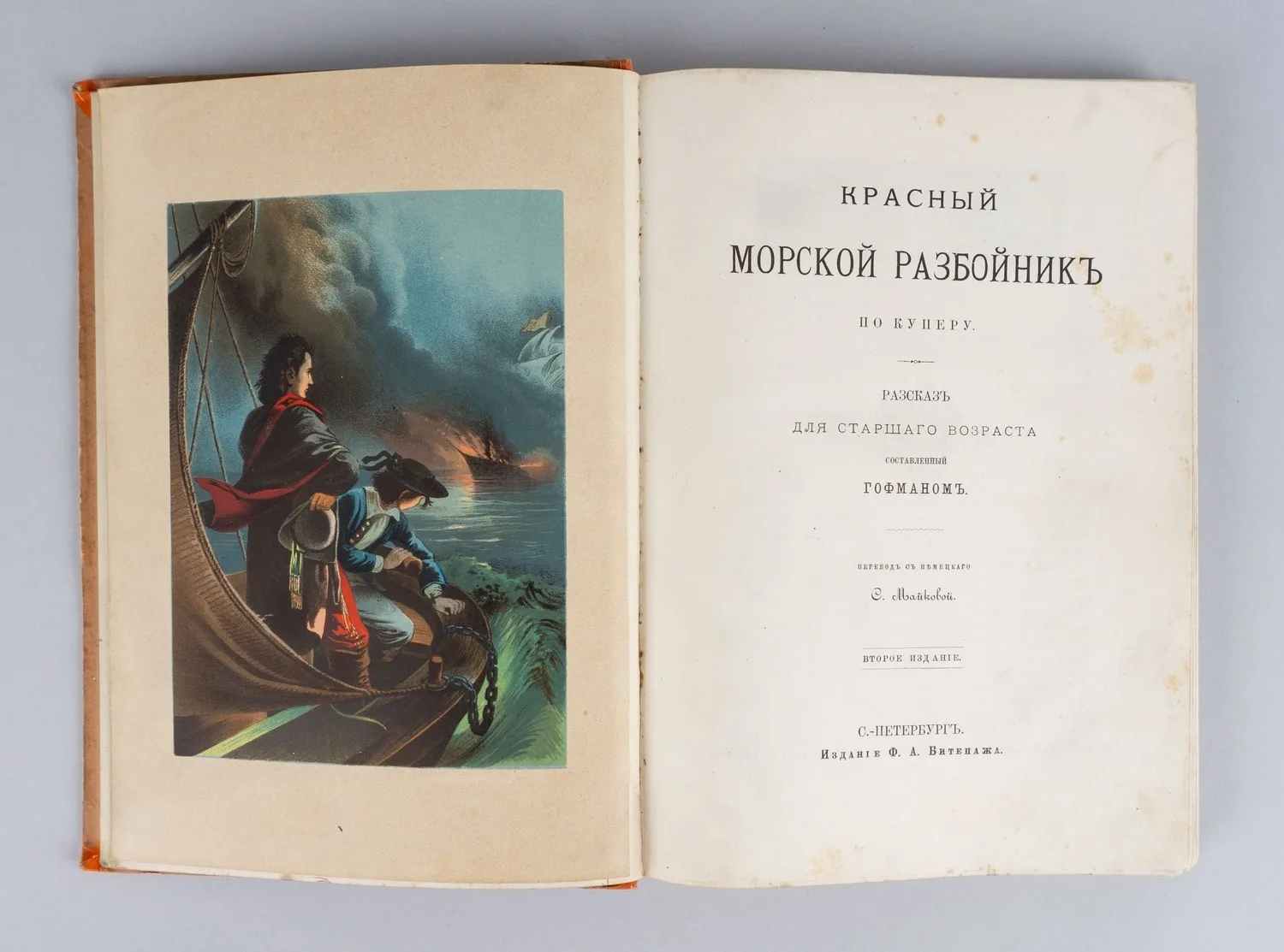 Купер Дж.Ф. Красный морской разбойник (СПб., 1885). — фото 2