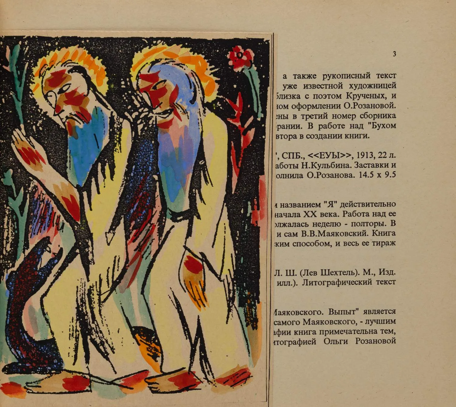 (Дарственная надпись составителя) Боровков А.И., Игнатова Н.Б. Взлетели в России (М., 1996). — фото 6