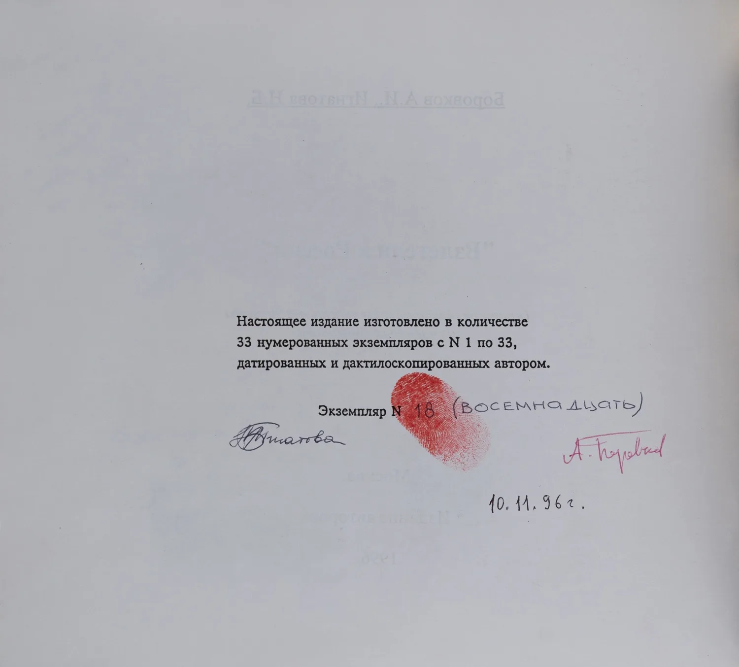 (Дарственная надпись составителя) Боровков А.И., Игнатова Н.Б. Взлетели в России (М., 1996). — фото 4